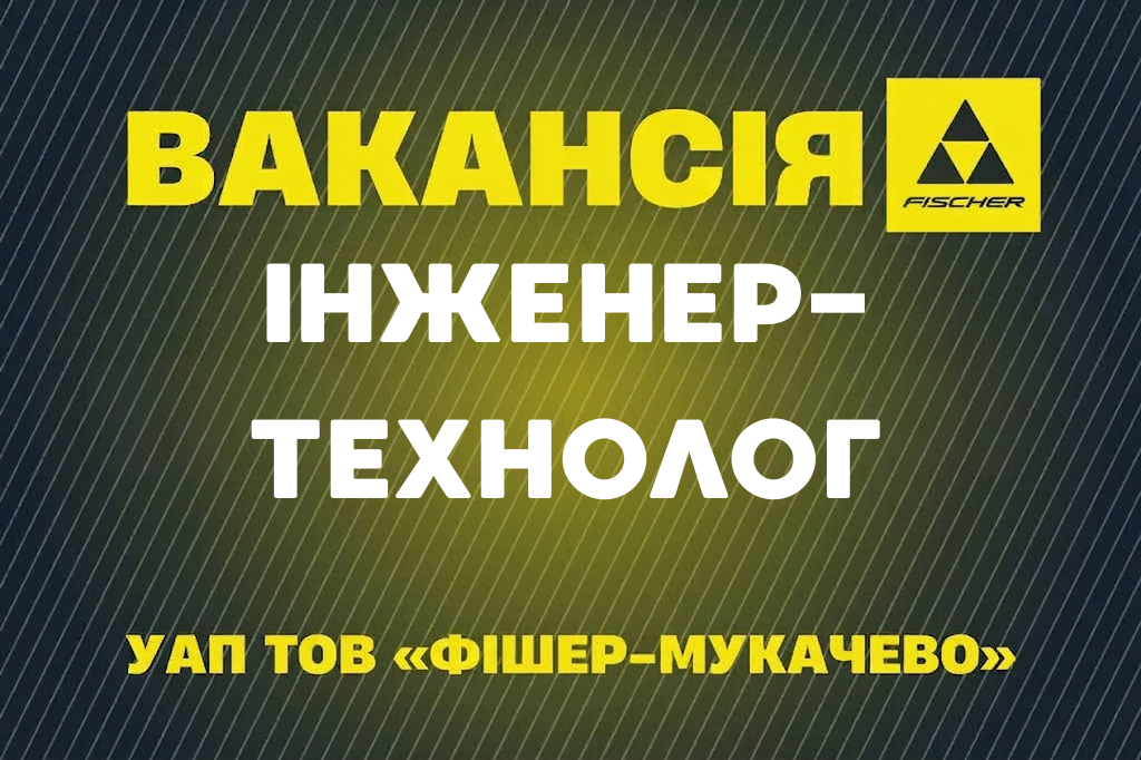 Інженер-технолог