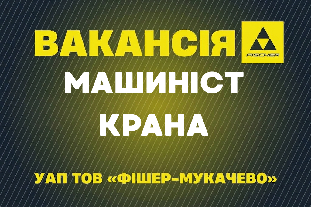 Машиніст крана