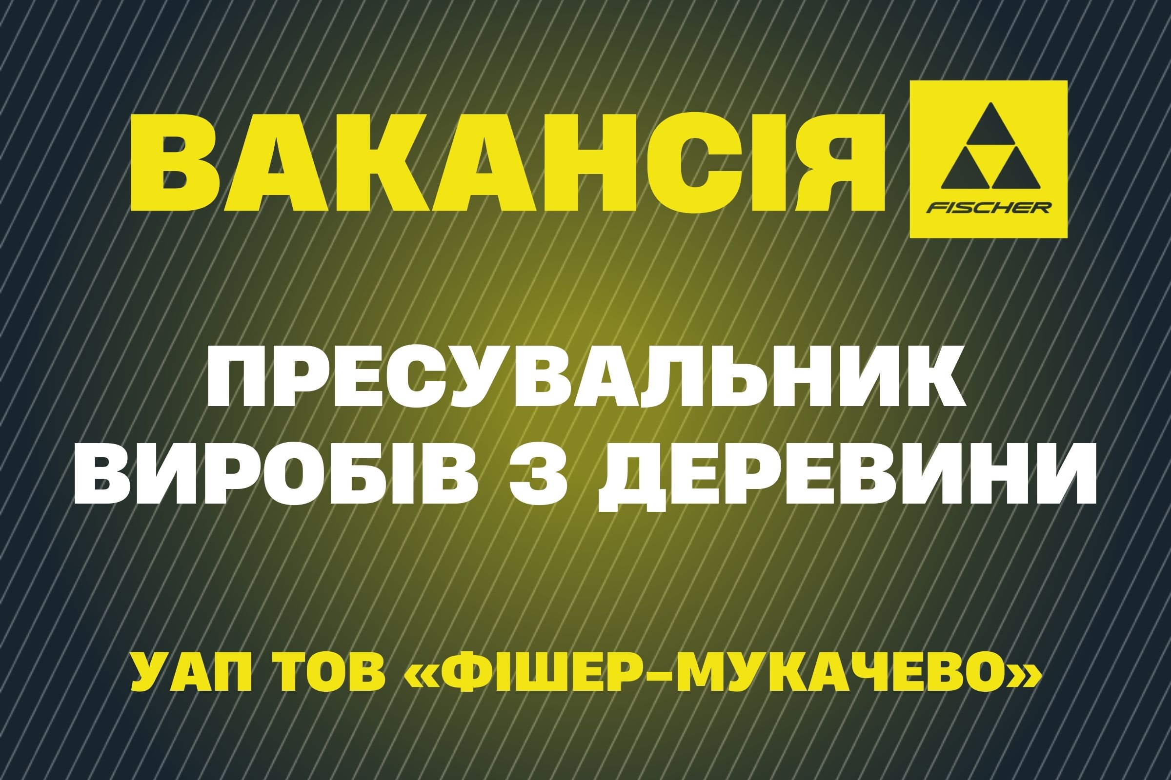 Пресувальник виробів з деревини